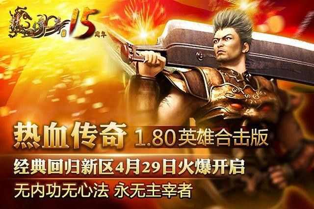 电脑下载热血传奇所需时间及影响因素详解